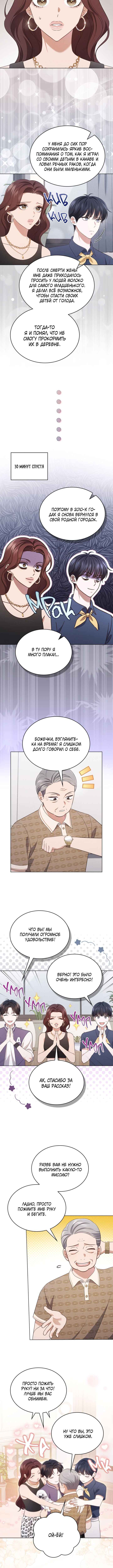 This Life's Universal Superstar Chapter 58 - Page 3