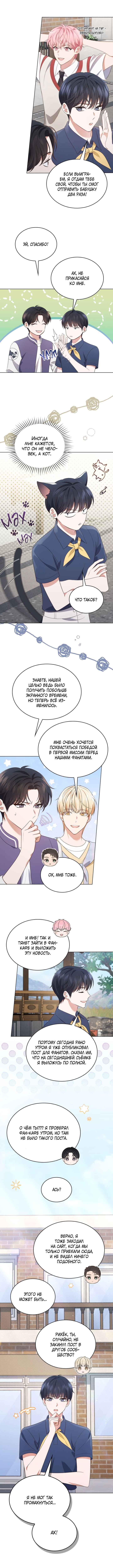 This Life's Universal Superstar Chapter 58 - Page 6