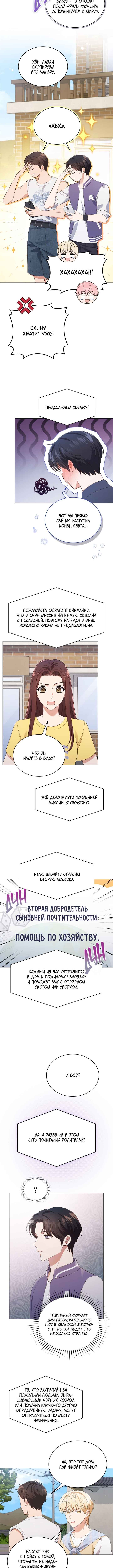 This Life's Universal Superstar Chapter 58 - Page 8