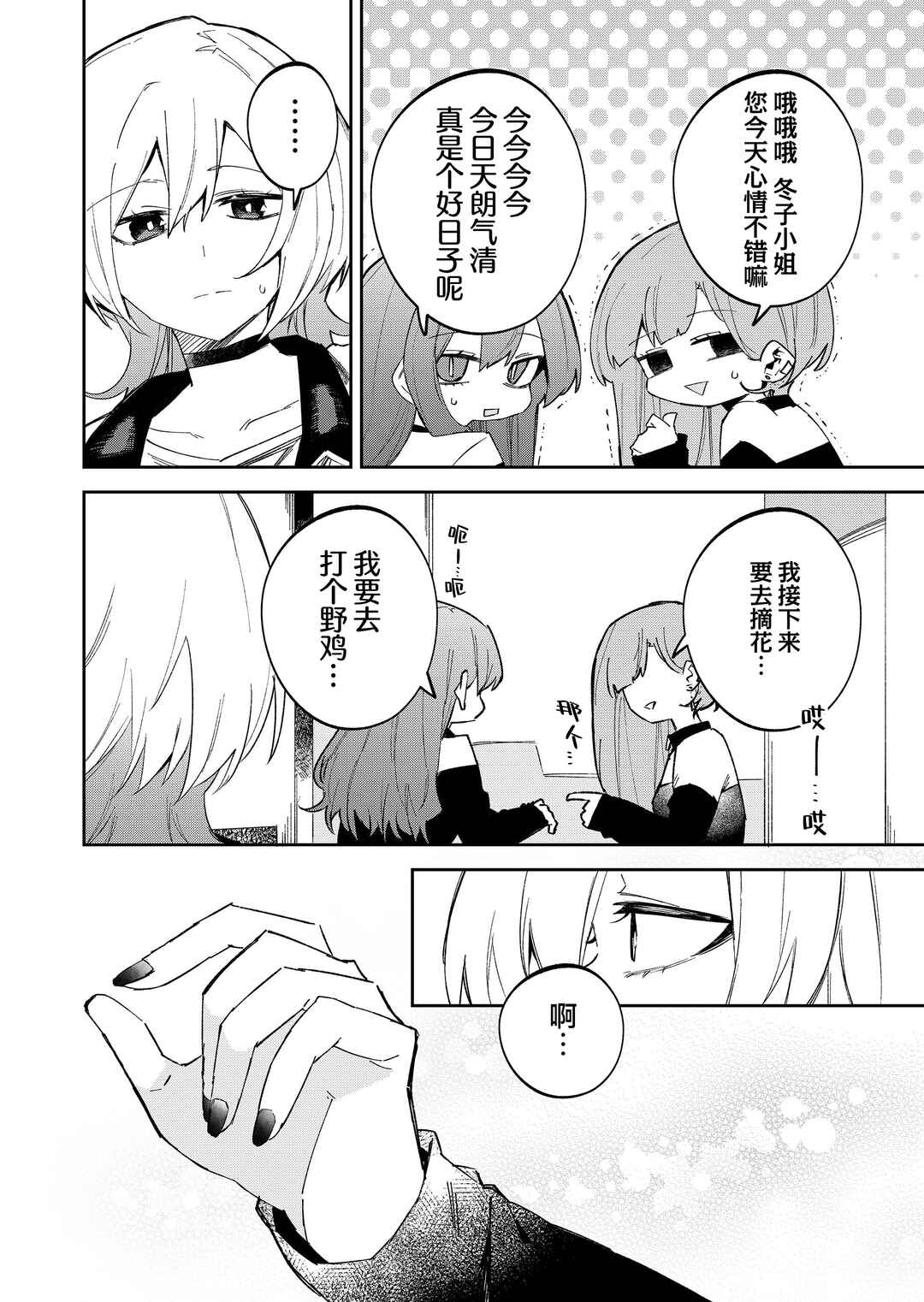Wolf-chan wa Sumashitai Chapter 59 - Page 12