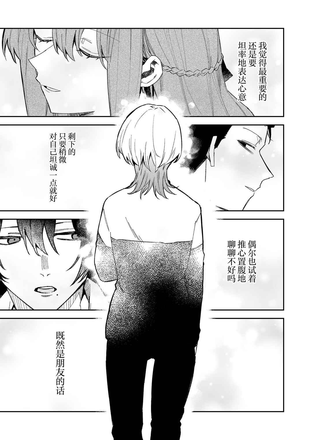 Wolf-chan wa Sumashitai Chapter 59 - Page 13