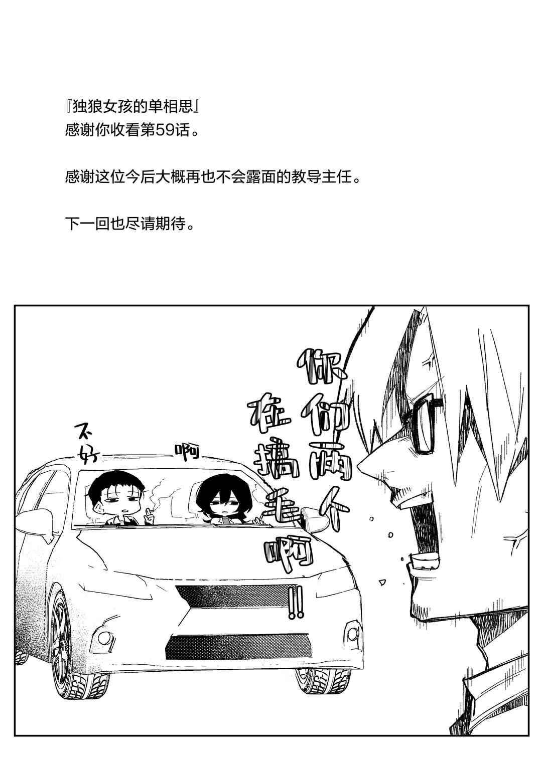 Wolf-chan wa Sumashitai Chapter 59 - Page 15