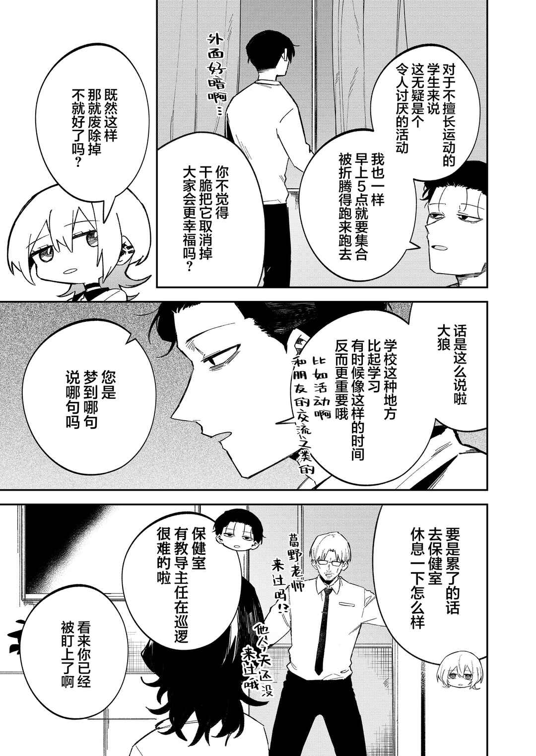 Wolf-chan wa Sumashitai Chapter 59 - Page 3