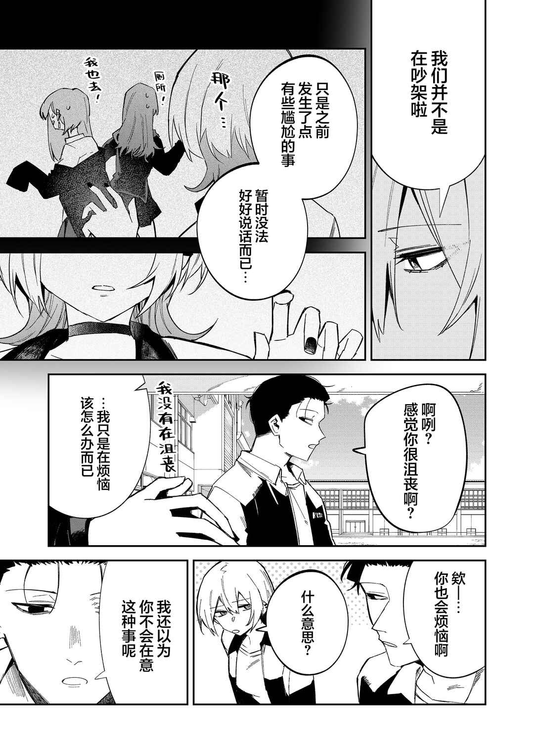 Wolf-chan wa Sumashitai Chapter 59 - Page 5