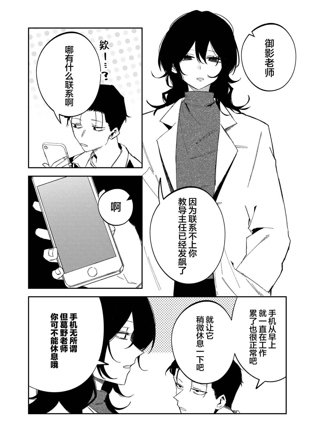 Wolf-chan wa Sumashitai Chapter 59 - Page 8