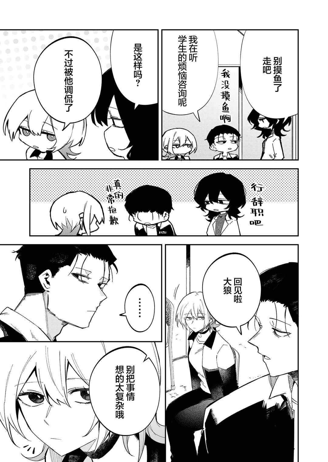 Wolf-chan wa Sumashitai Chapter 59 - Page 9