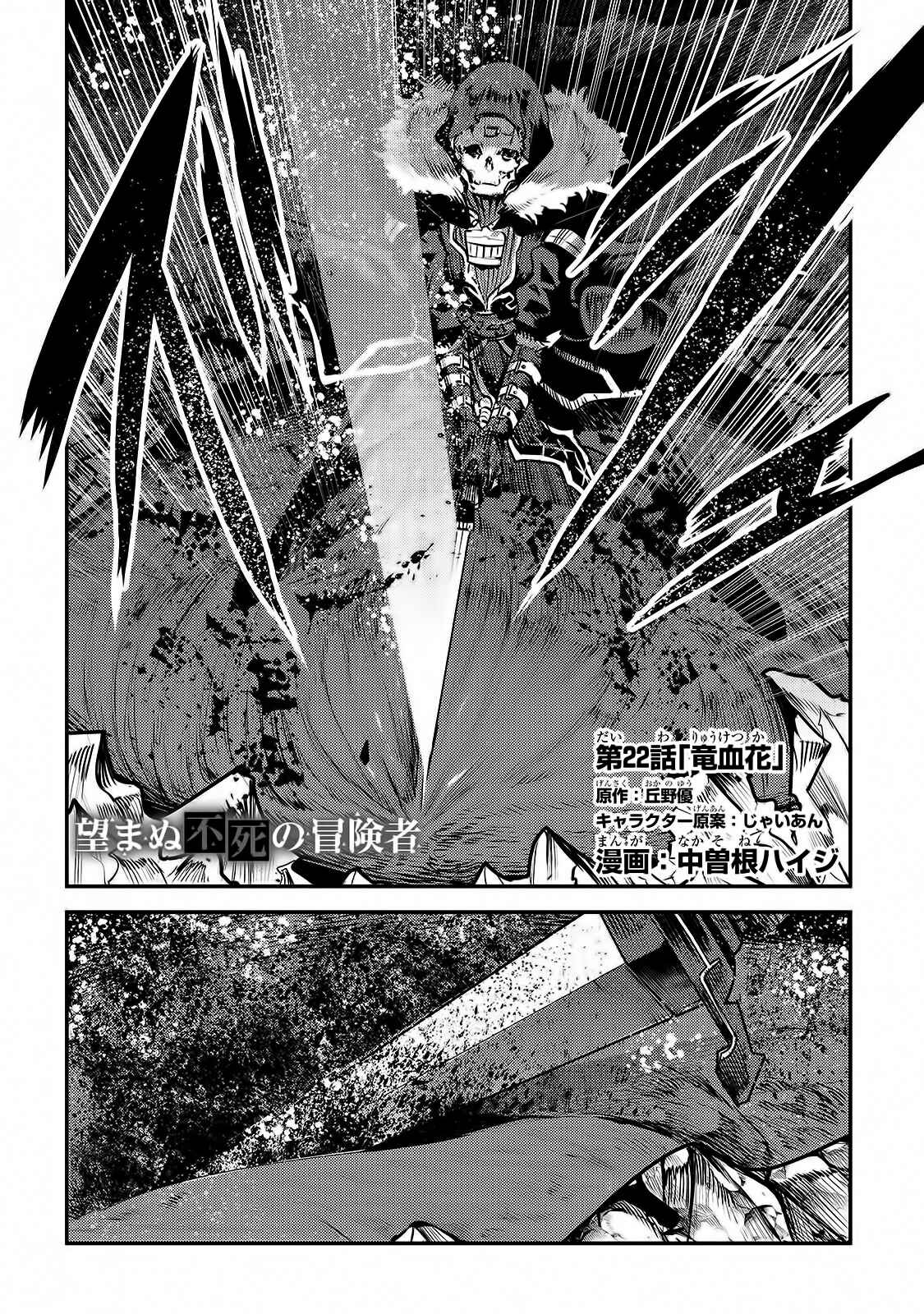 Nozomanu Fushi no Boukensha Chapter 22 - Page 3