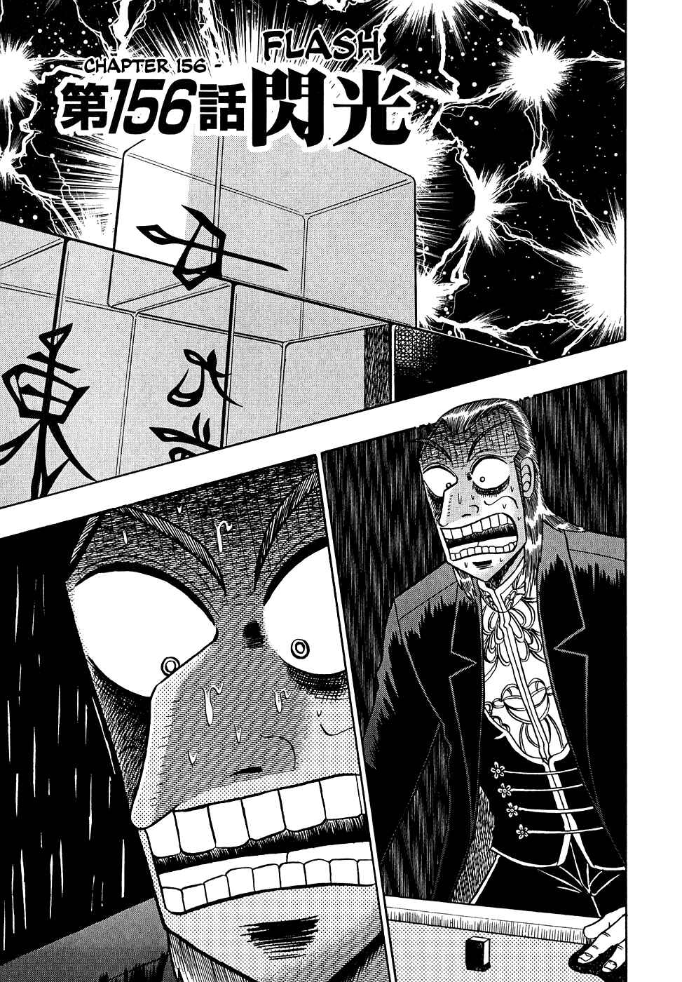 Akagi: Yami ni Oritatta Tensai Chapter 156 - Page 1