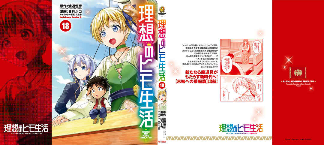 Risou no Himo Seikatsu Chapter 76 - Page 49