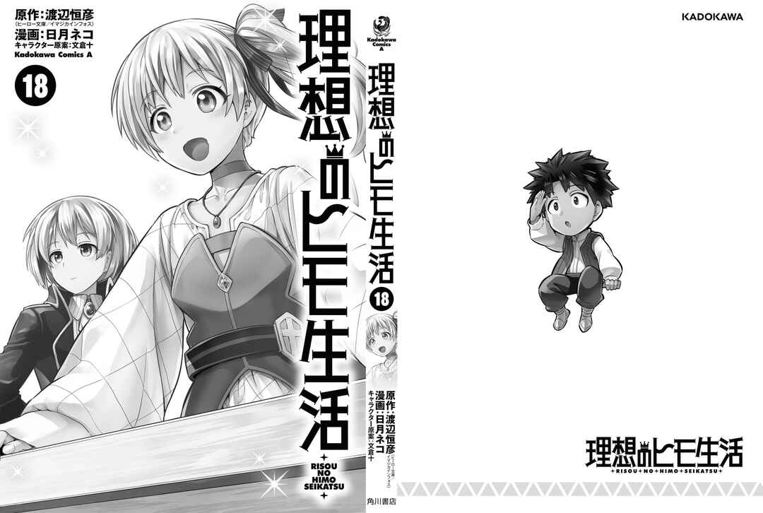 Risou no Himo Seikatsu Chapter 76 - Page 50