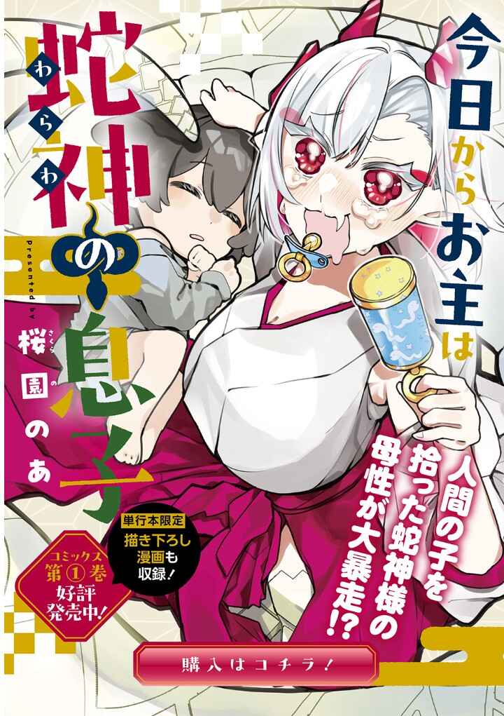Kyou kara Onushi wa Warawa no Musuko Chapter 18 - Page 1