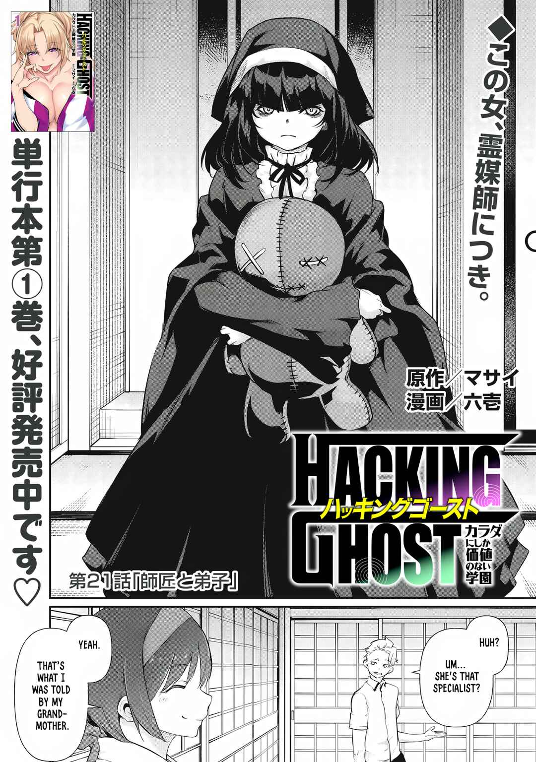 Hacking Ghost ~Karada ni Shika Kachi no Nai Gakuen~ Chapter 21 - Page 1