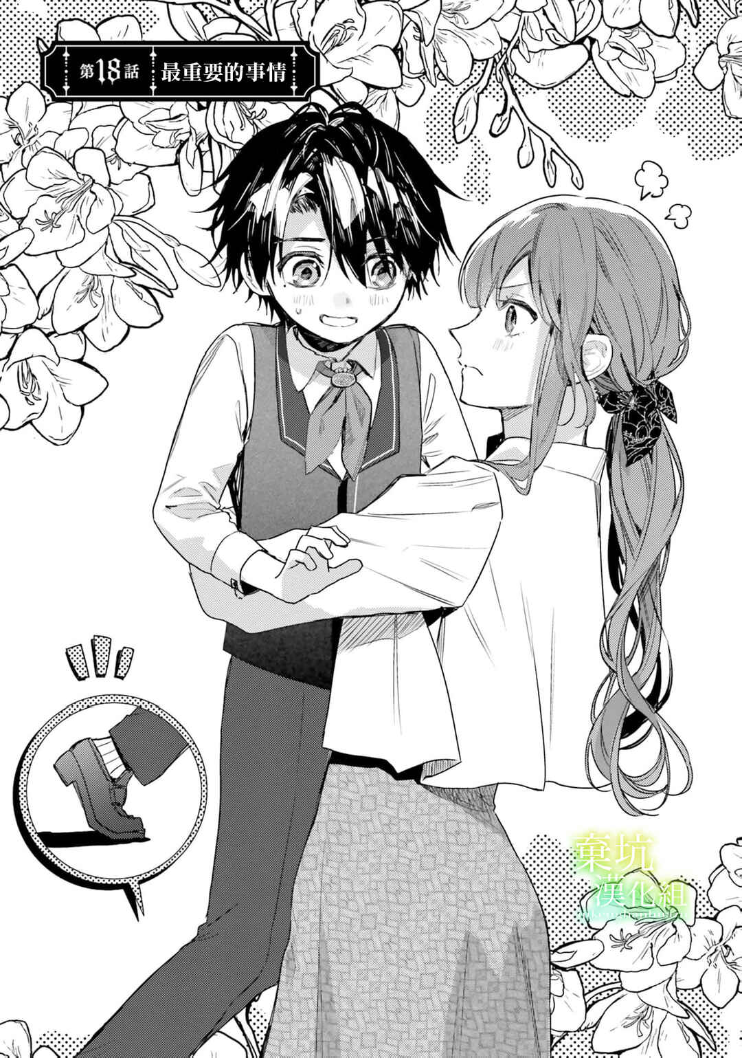 Isekai de Ane ni Namae wo Ubawaremashita Chapter 18 - Page 1