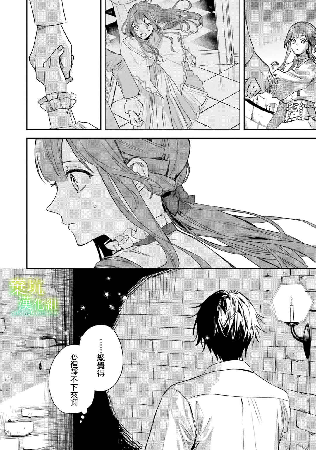 Isekai de Ane ni Namae wo Ubawaremashita Chapter 18 - Page 10