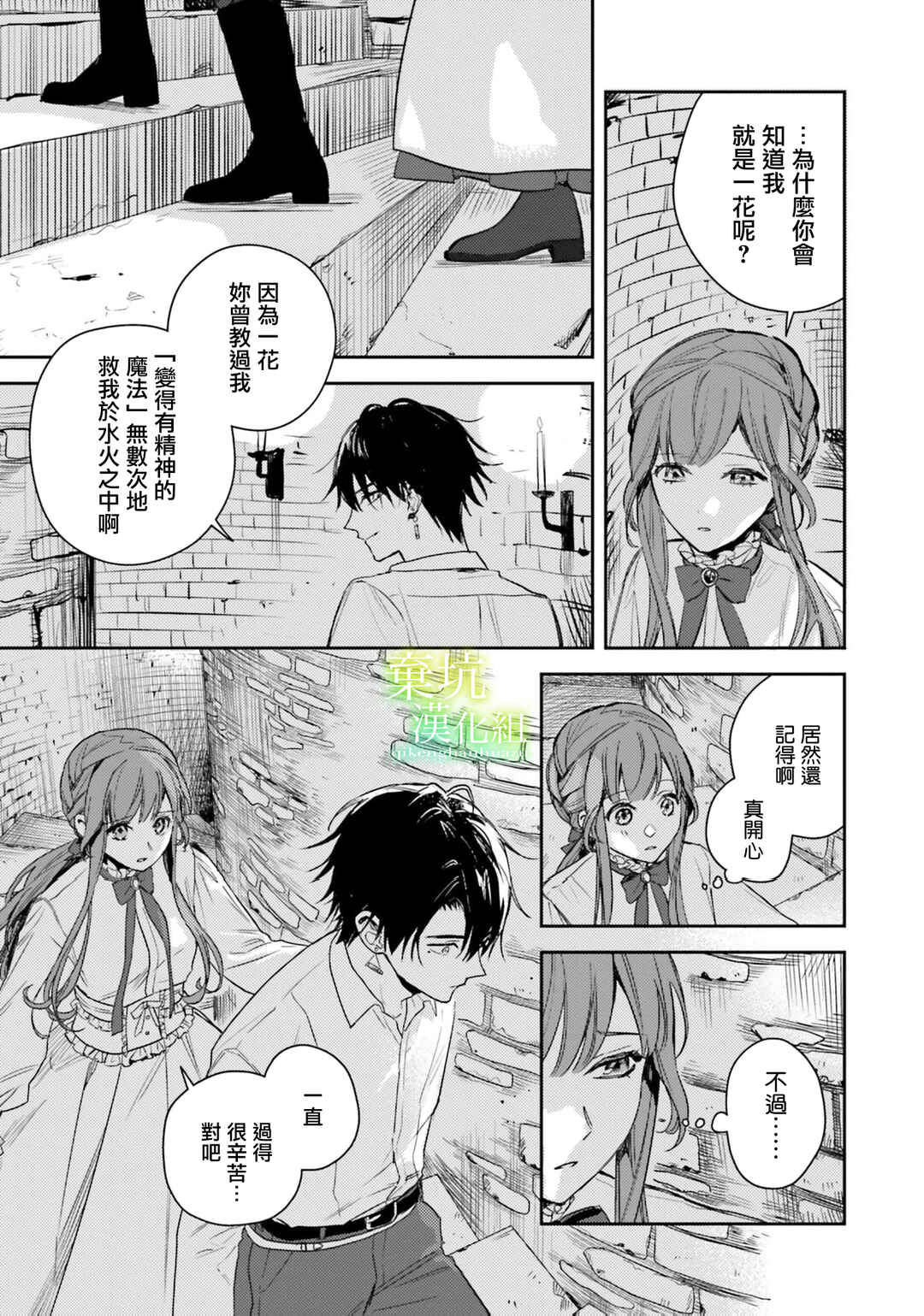 Isekai de Ane ni Namae wo Ubawaremashita Chapter 18 - Page 11