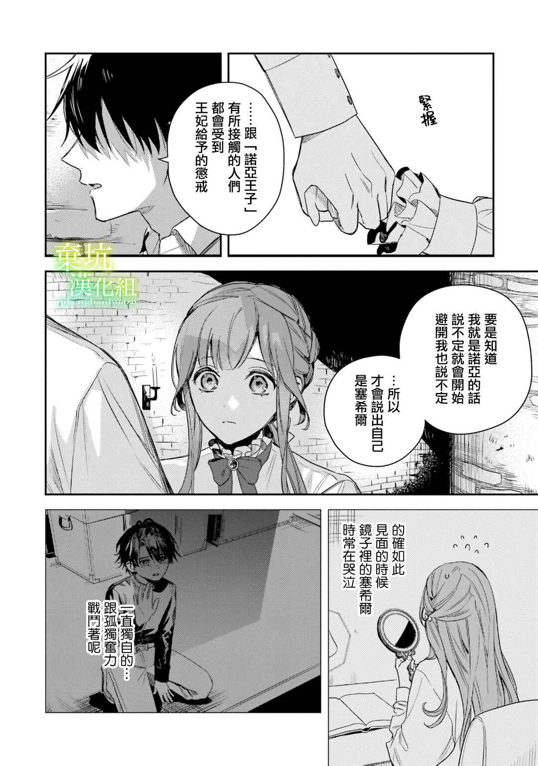 Isekai de Ane ni Namae wo Ubawaremashita Chapter 18 - Page 12