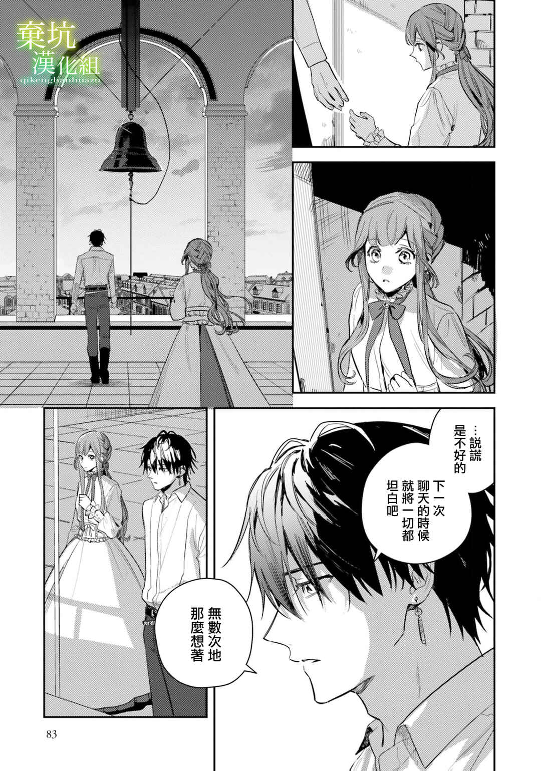 Isekai de Ane ni Namae wo Ubawaremashita Chapter 18 - Page 13