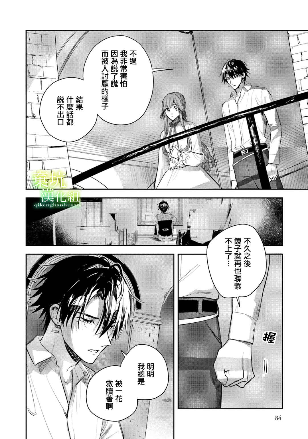Isekai de Ane ni Namae wo Ubawaremashita Chapter 18 - Page 14