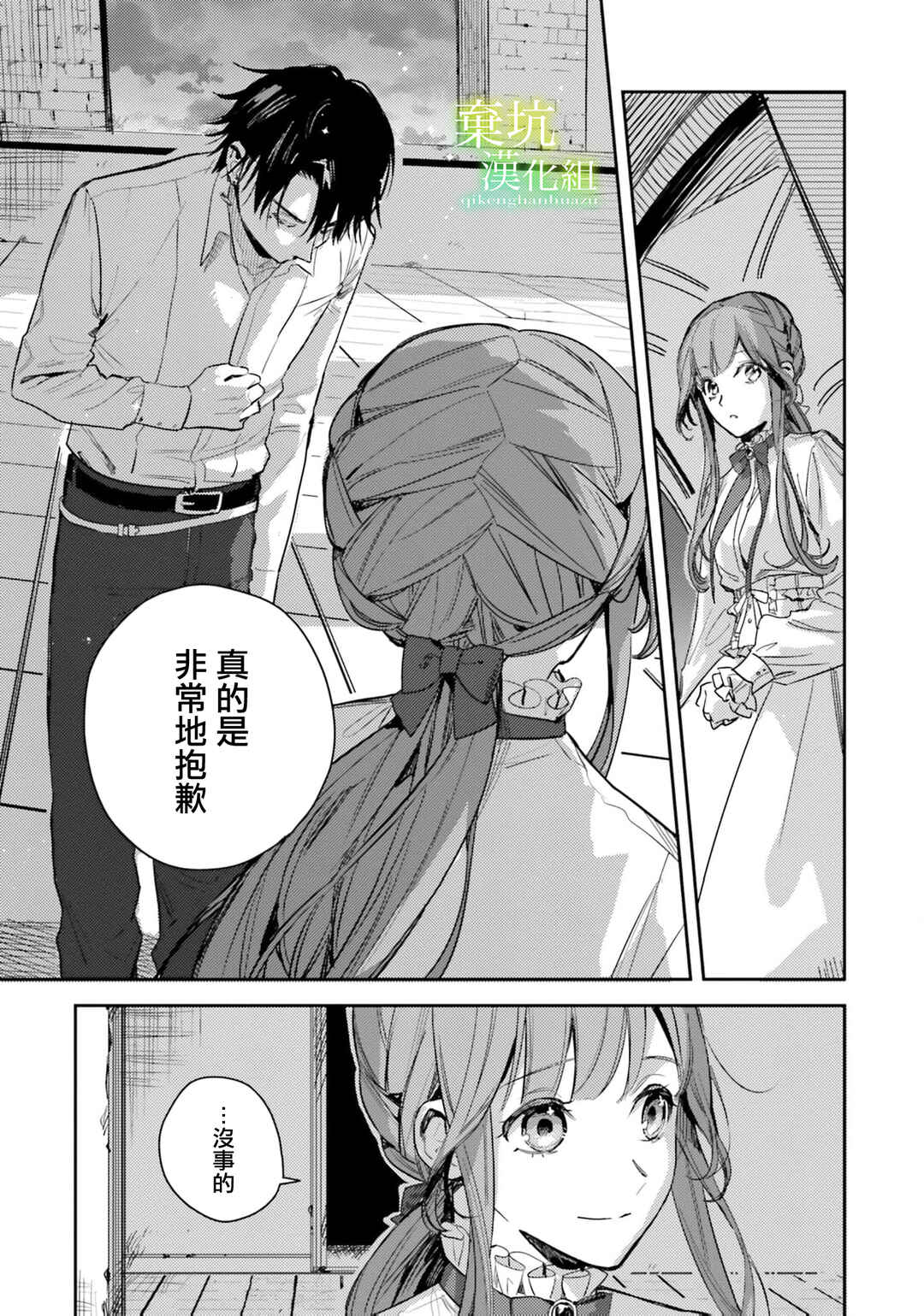 Isekai de Ane ni Namae wo Ubawaremashita Chapter 18 - Page 15