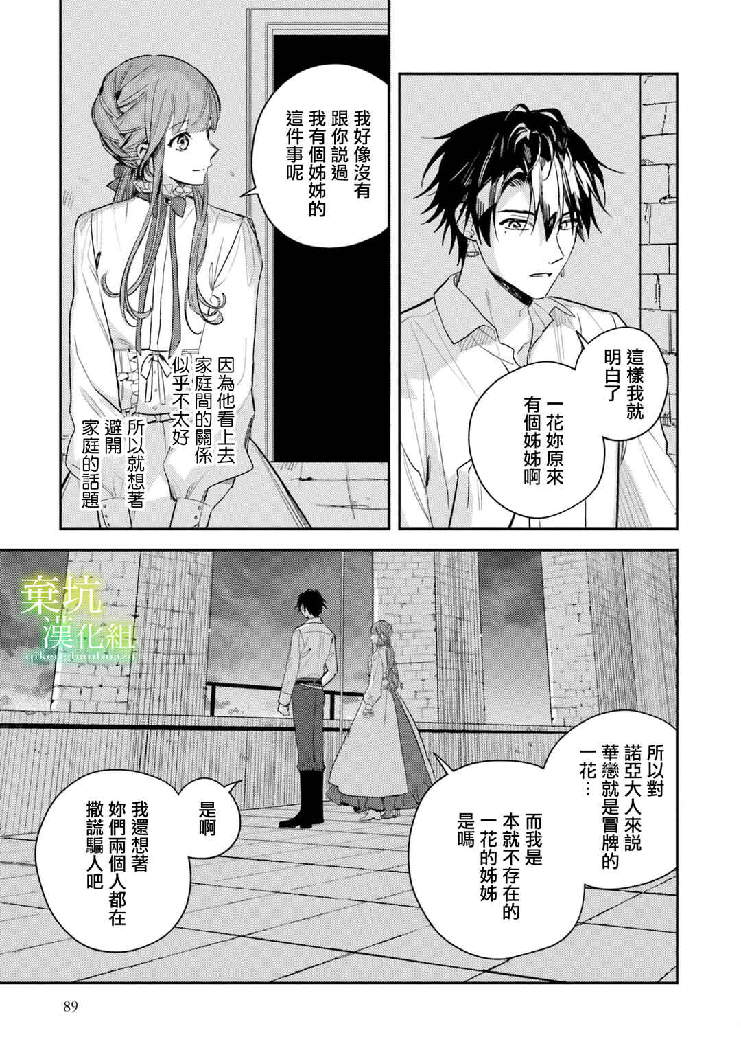 Isekai de Ane ni Namae wo Ubawaremashita Chapter 18 - Page 19