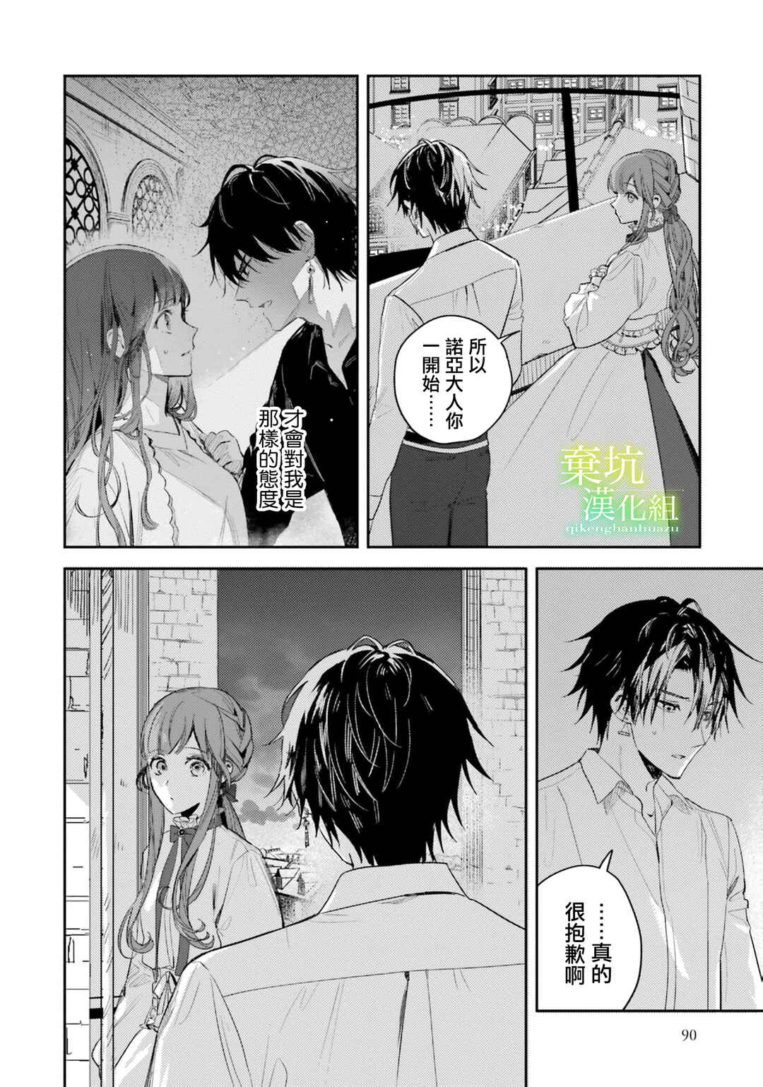 Isekai de Ane ni Namae wo Ubawaremashita Chapter 18 - Page 20