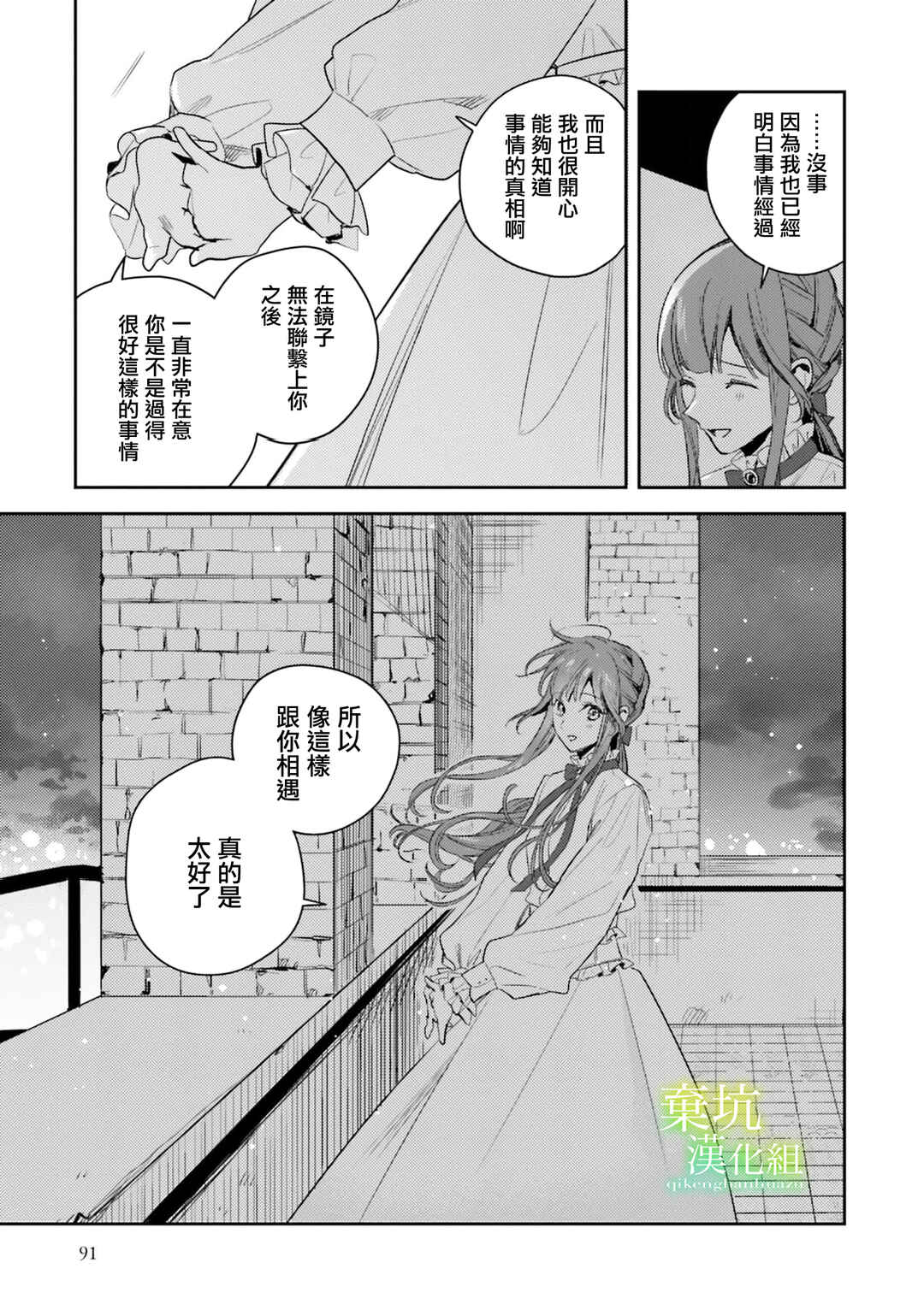 Isekai de Ane ni Namae wo Ubawaremashita Chapter 18 - Page 21