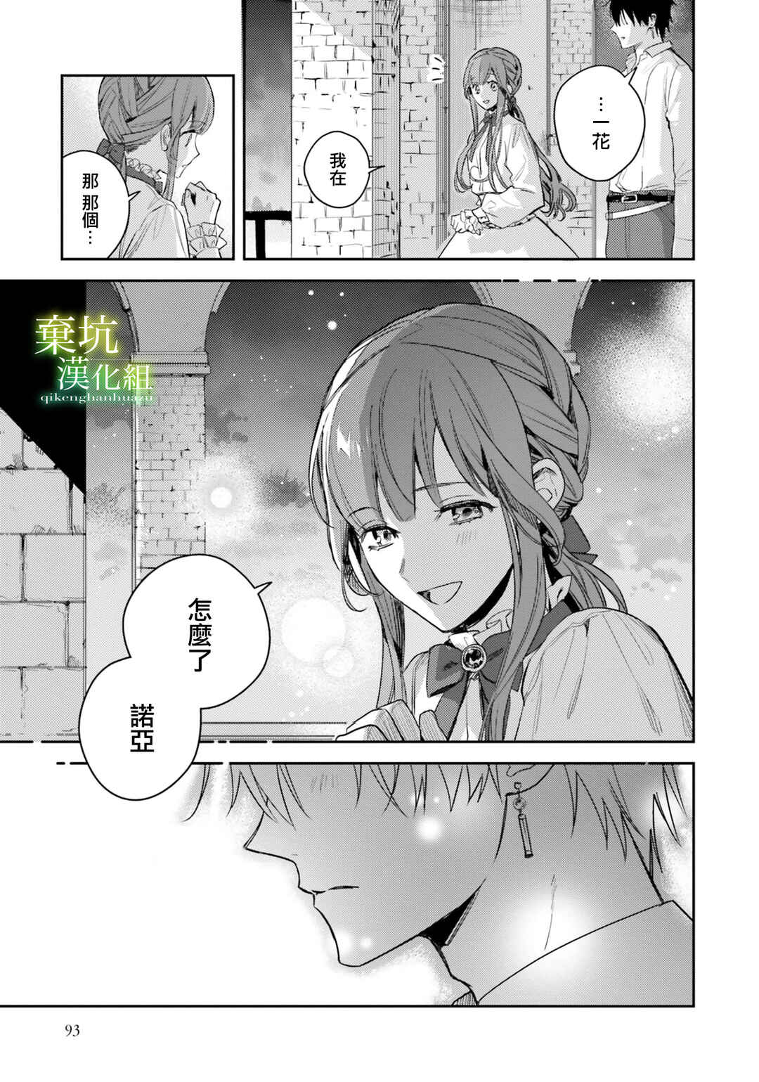Isekai de Ane ni Namae wo Ubawaremashita Chapter 18 - Page 23