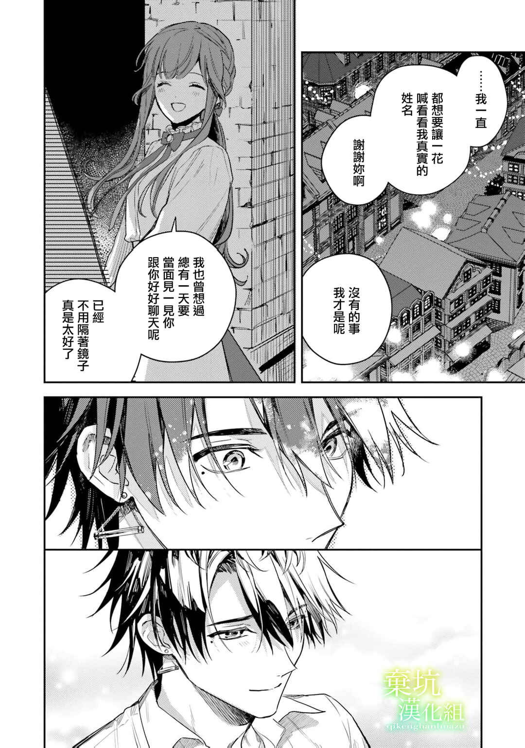 Isekai de Ane ni Namae wo Ubawaremashita Chapter 18 - Page 24