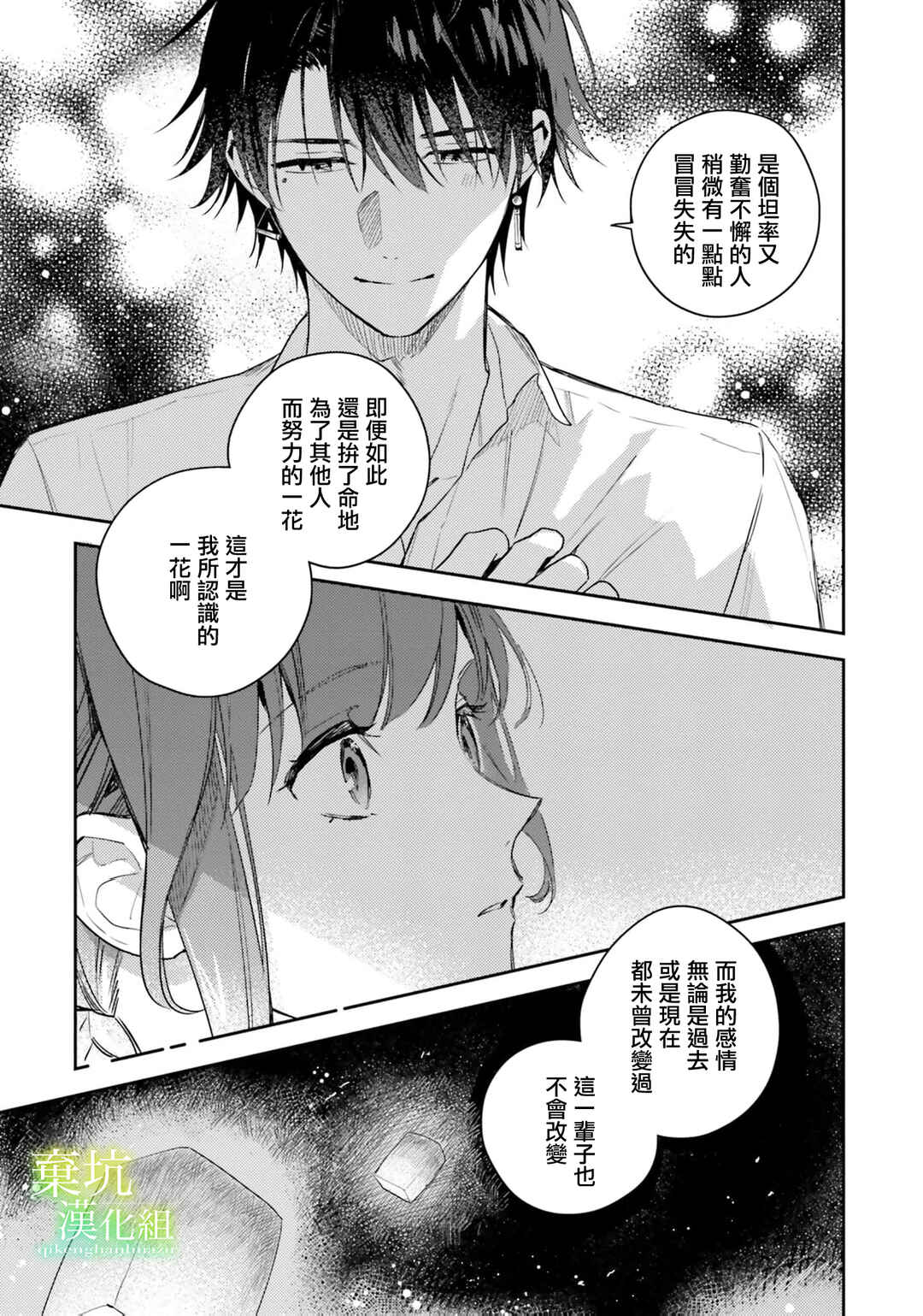 Isekai de Ane ni Namae wo Ubawaremashita Chapter 18 - Page 27