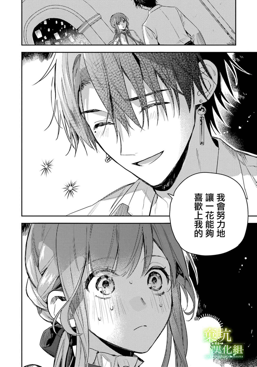 Isekai de Ane ni Namae wo Ubawaremashita Chapter 18 - Page 30