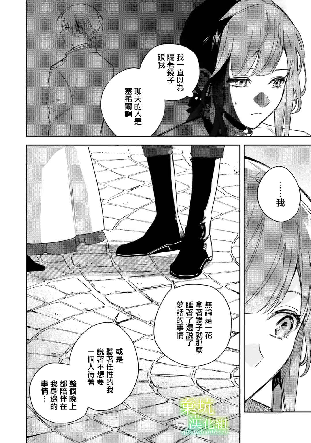 Isekai de Ane ni Namae wo Ubawaremashita Chapter 18 - Page 4