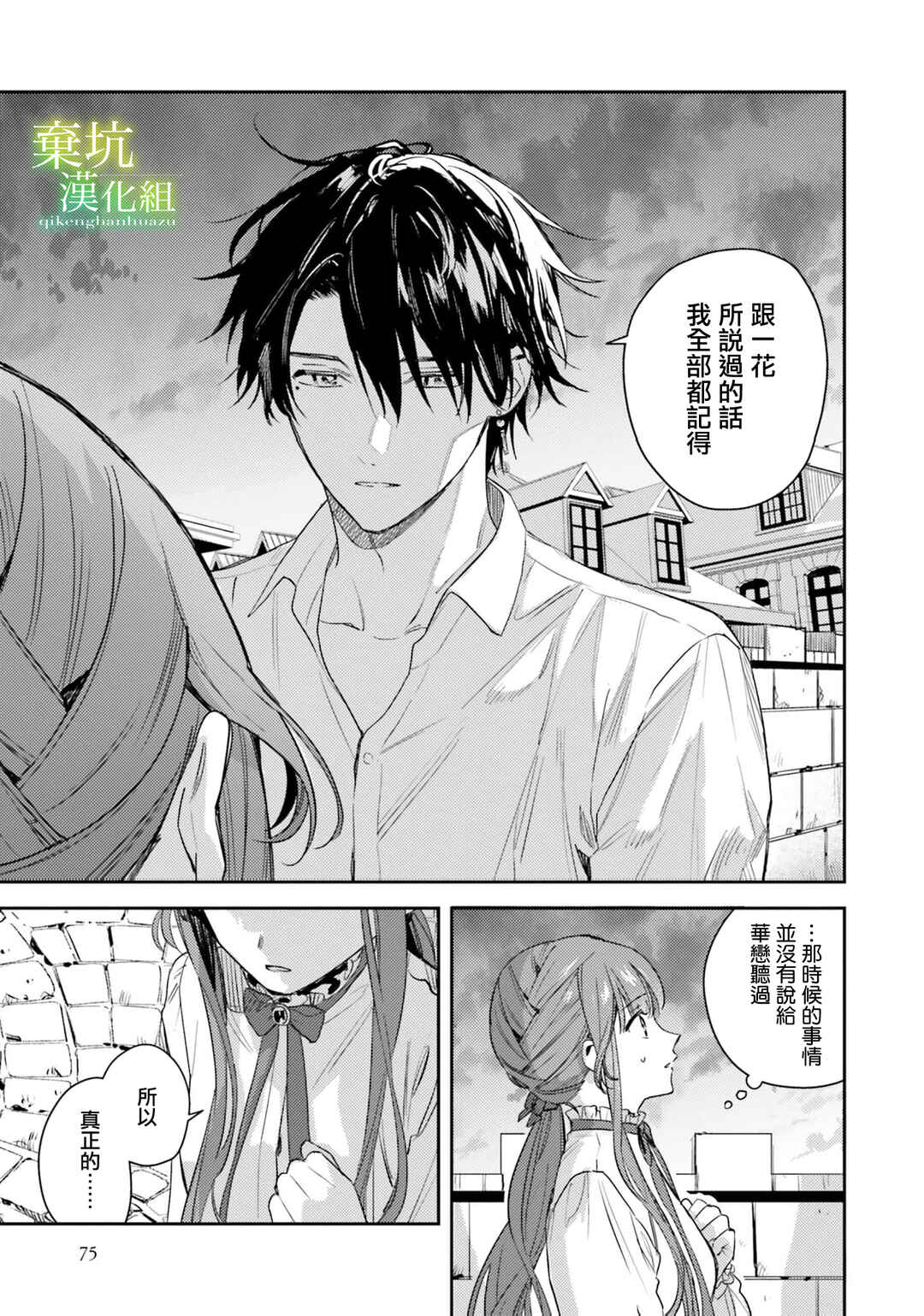 Isekai de Ane ni Namae wo Ubawaremashita Chapter 18 - Page 5