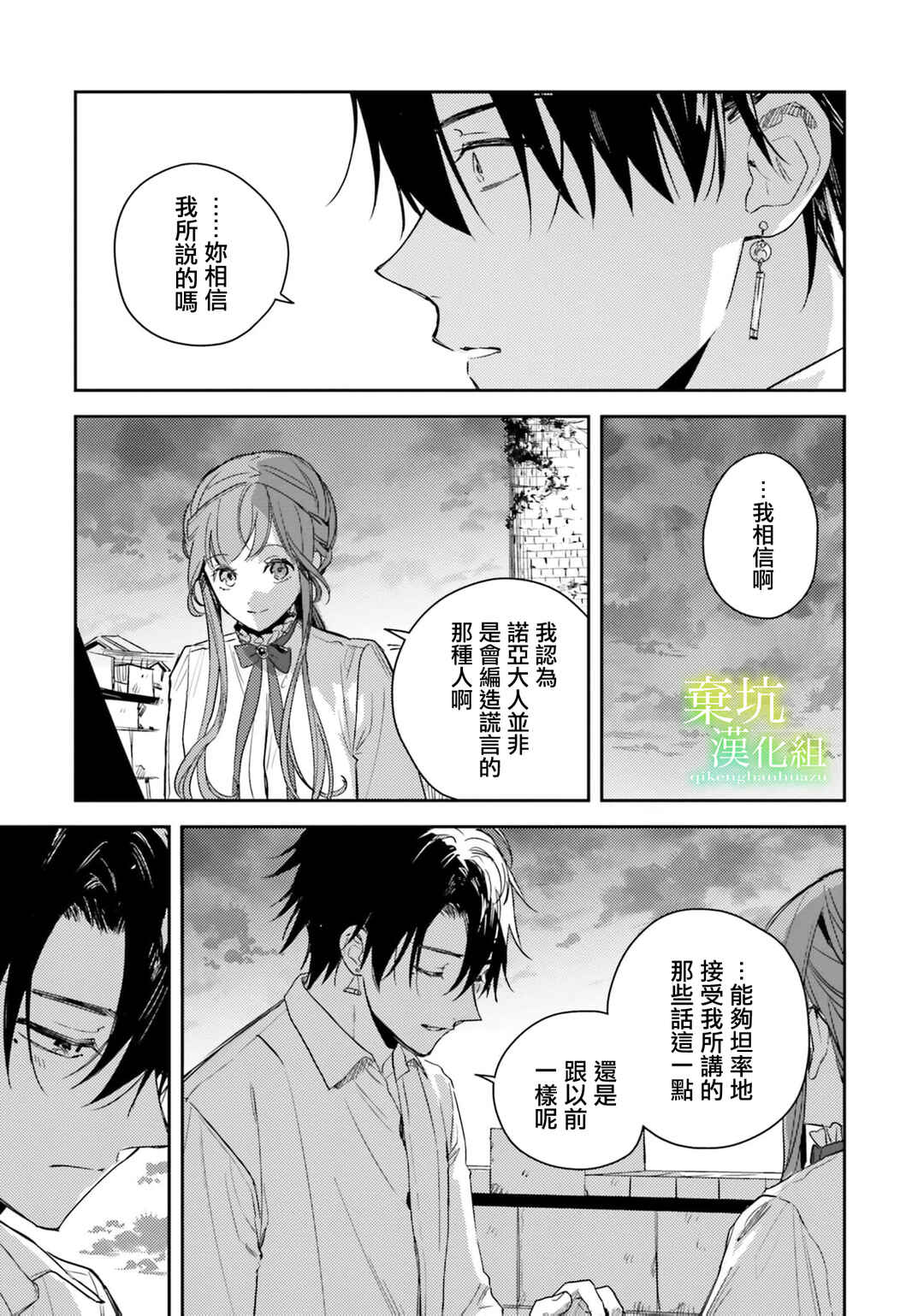 Isekai de Ane ni Namae wo Ubawaremashita Chapter 18 - Page 7