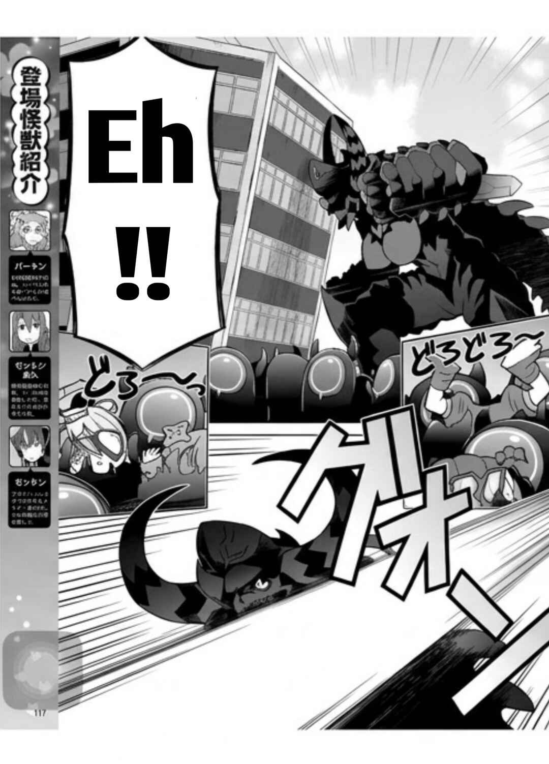 Ultra Kaiju Humanization Project "GALAXY DAYS" Chapter 57 - Page 3