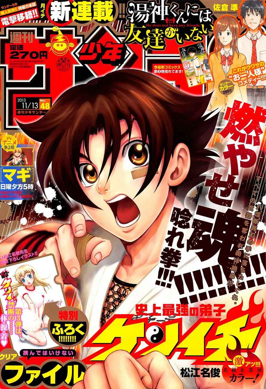 Shijou Saikyou no Deshi Kenichi Chapter 544 - Page 1