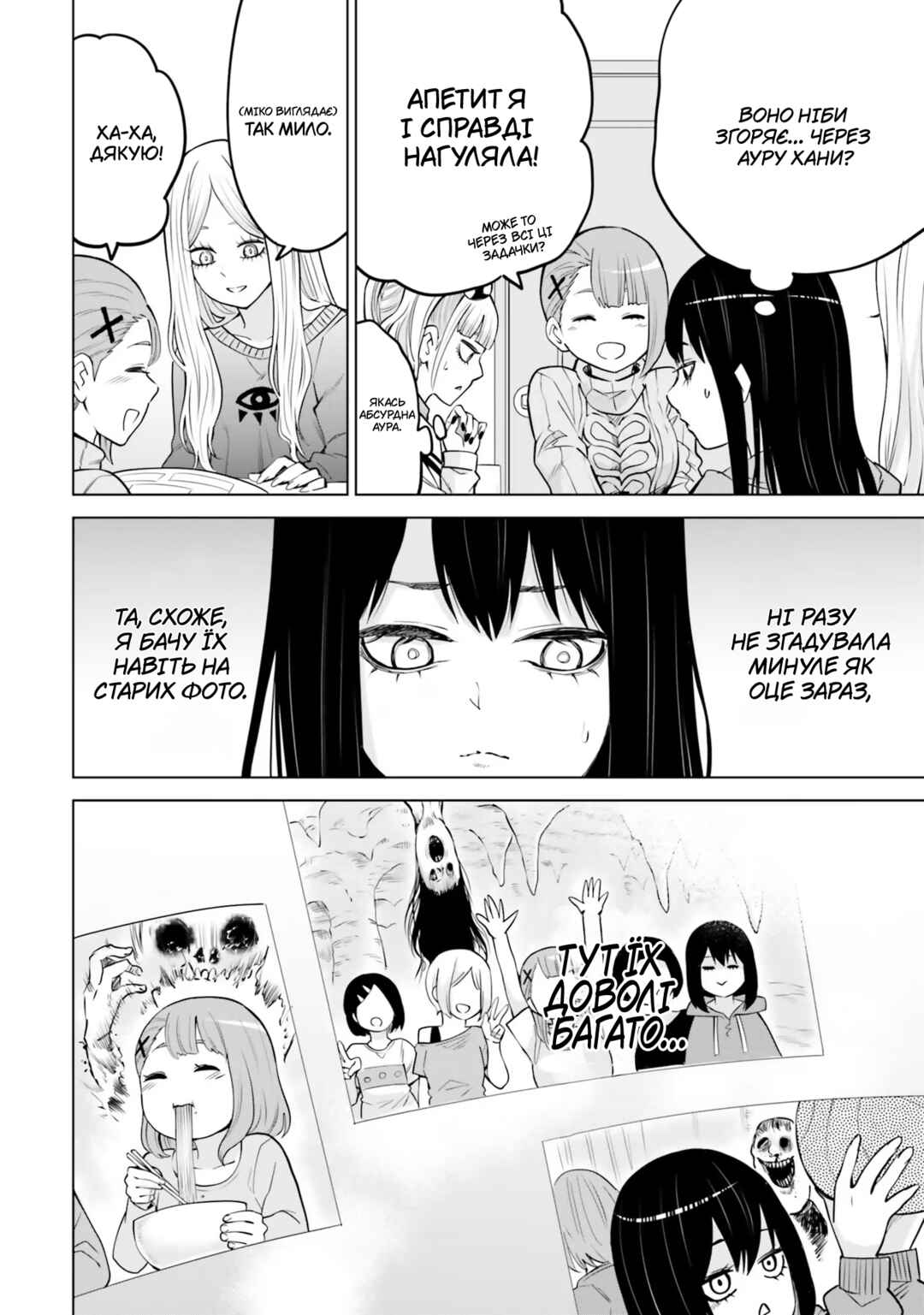Mieruko-chan Chapter 50.2 - Page 2
