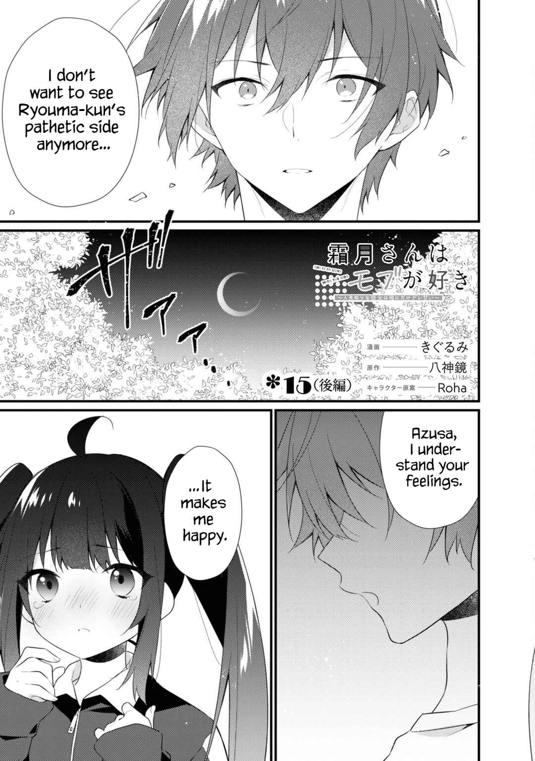 Shimotsuki-san wa Mobu ga Suki: Hitomishiri na Kanojo wa Ore ni Dake Dere Amai Chapter 15 - Page 12