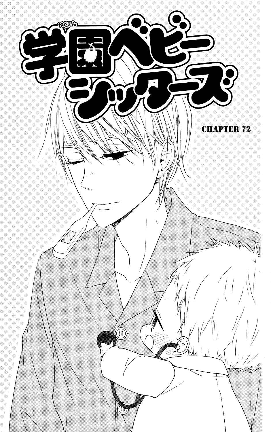 Gakuen Babysitters Chapter 72 - Page 2
