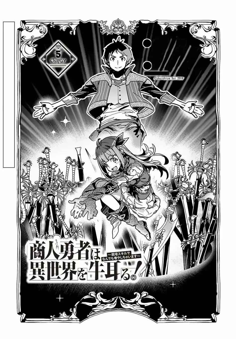 Shounin Yuusha wa Isekai o Gyuujiru!: Saibai Skill de Nandemo Fuyashichaimasu! Chapter 5 - Page 2