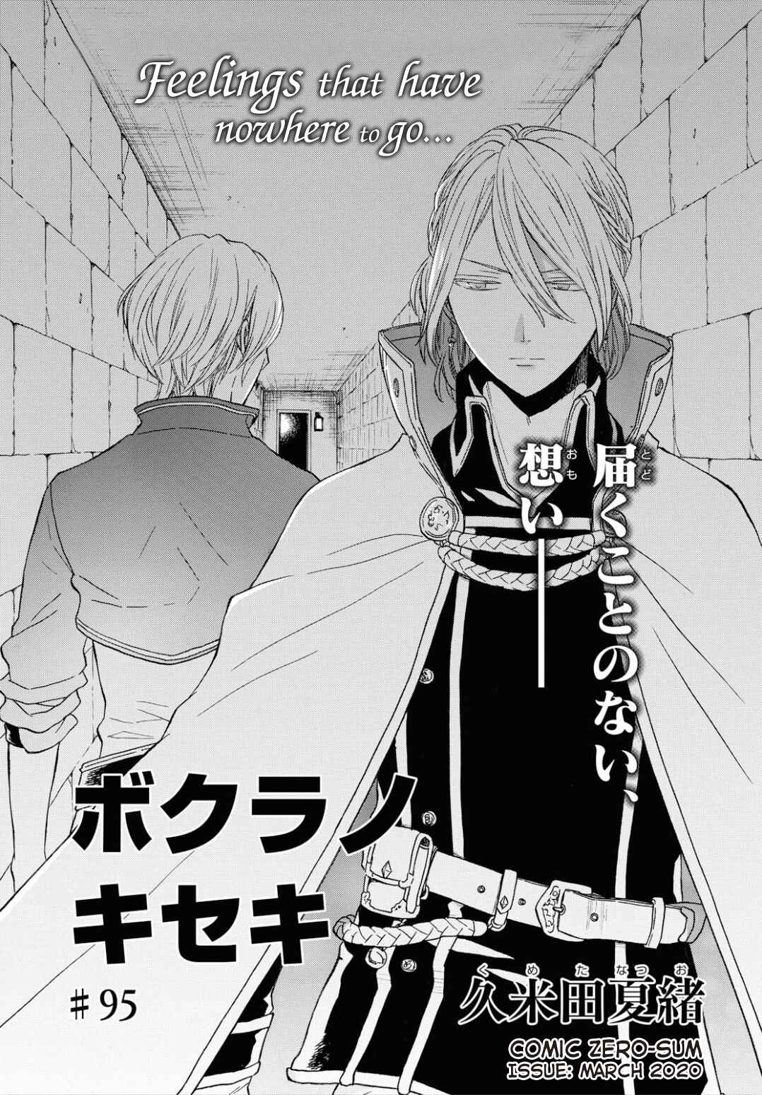 Bokura no Kiseki Chapter 95 - Page 1