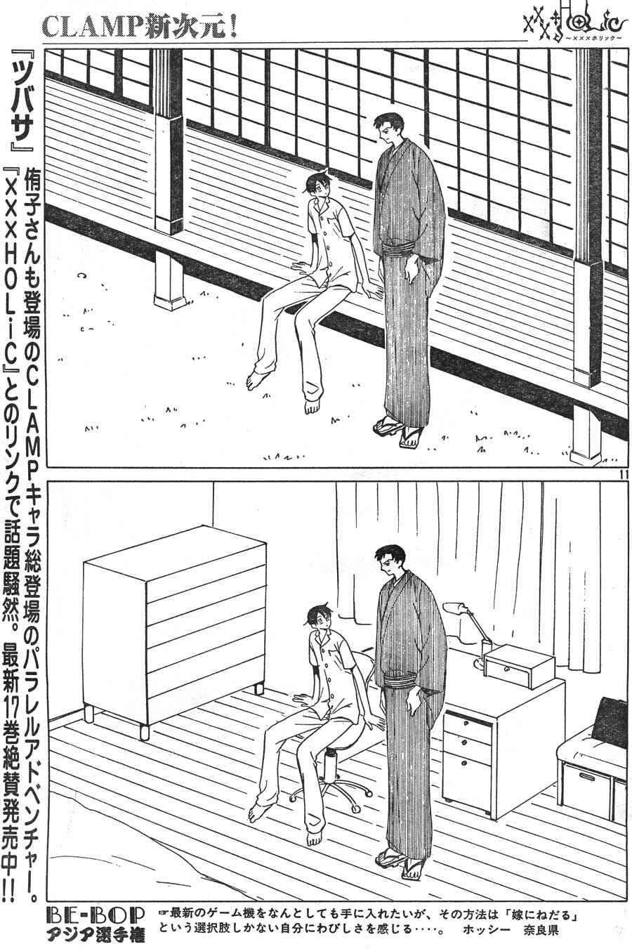 xxxHOLIC Chapter 69 - Page 23