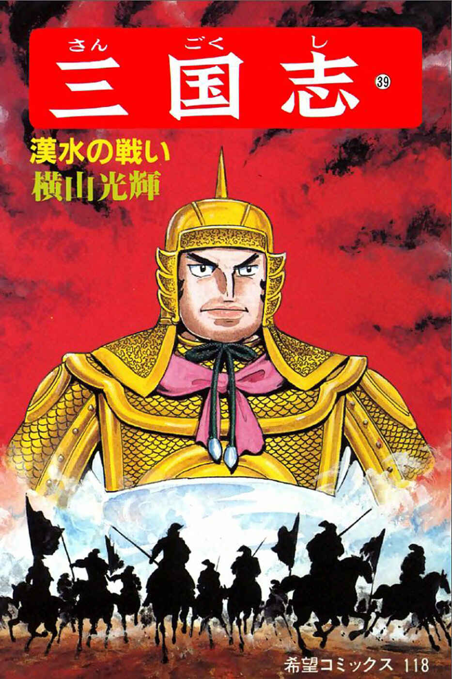 Sangokushi Chapter 250 - Page 1