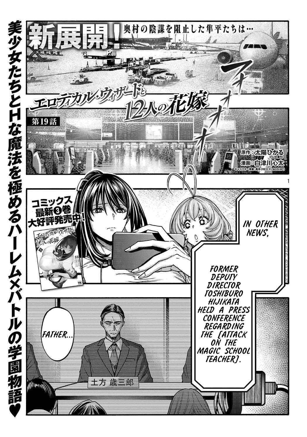 Erotical Wizard to 12-nin no Hanayome Chapter 19.1 - Page 1