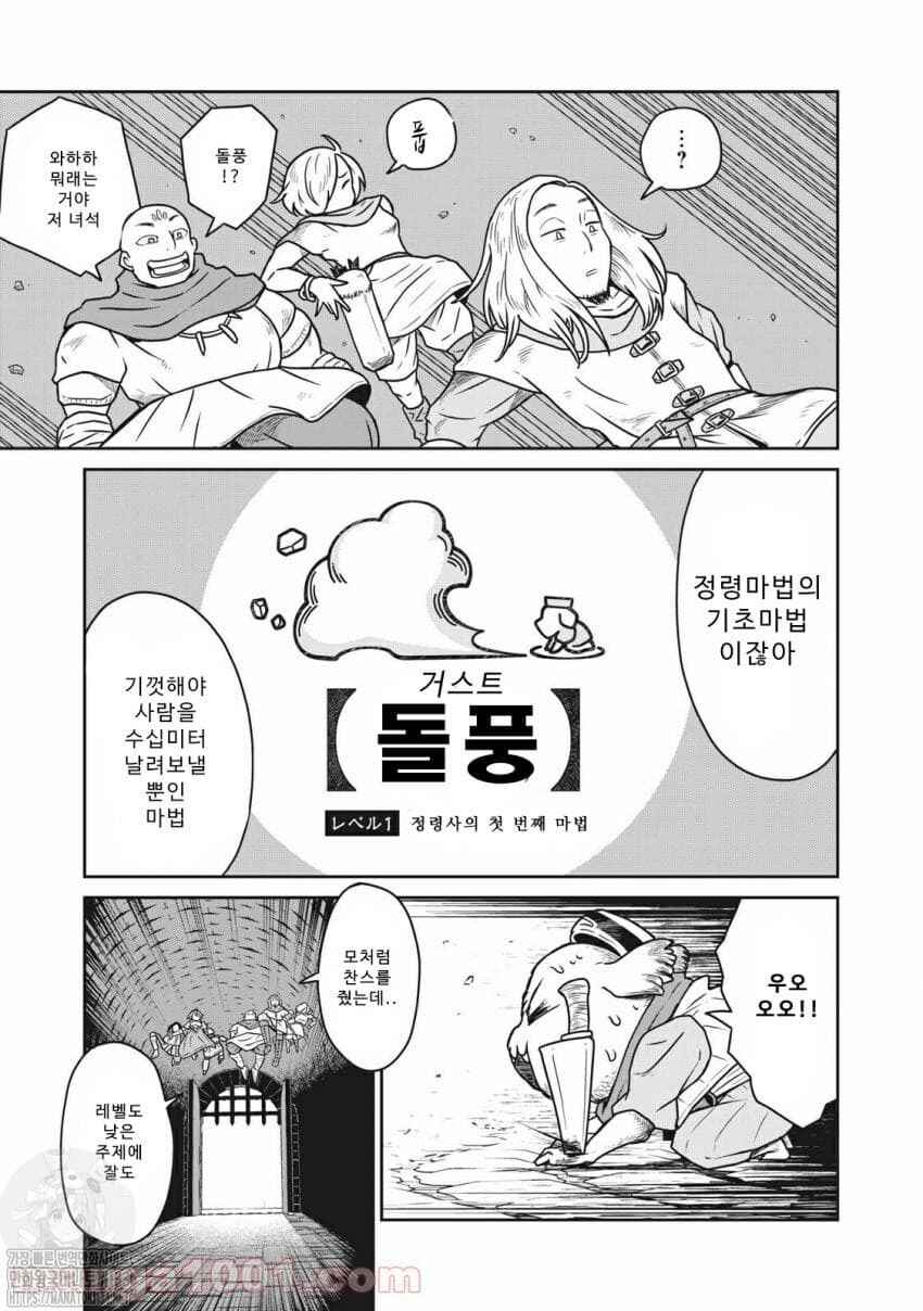 Kono Sekai wa Fukanzen Sugiru Chapter 14 - Page 9