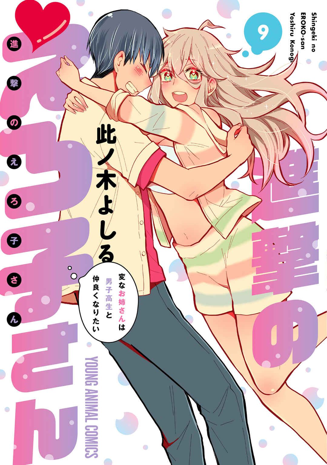 Shingeki no Eroko-san: Hen na Oneesan wa Danshi Kousei to Nakayoku Naritai Chapter 57 - Page 2