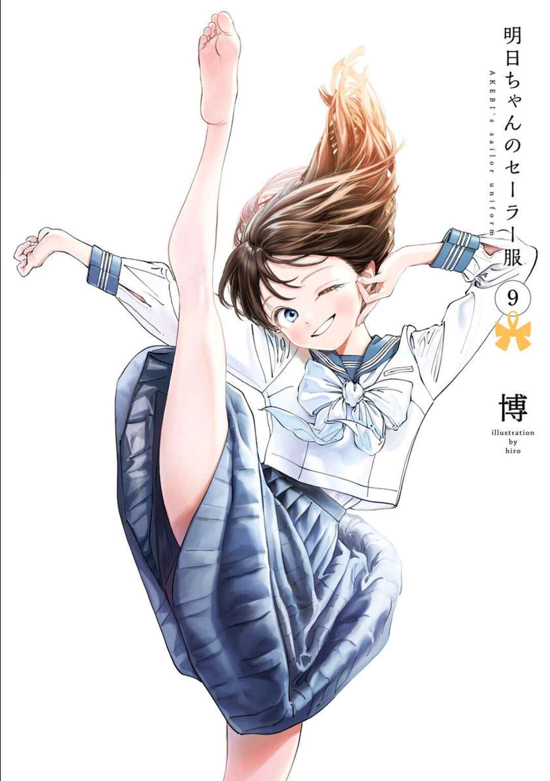 Akebi-chan no Sailor Fuku Chapter 50.5 - Page 2