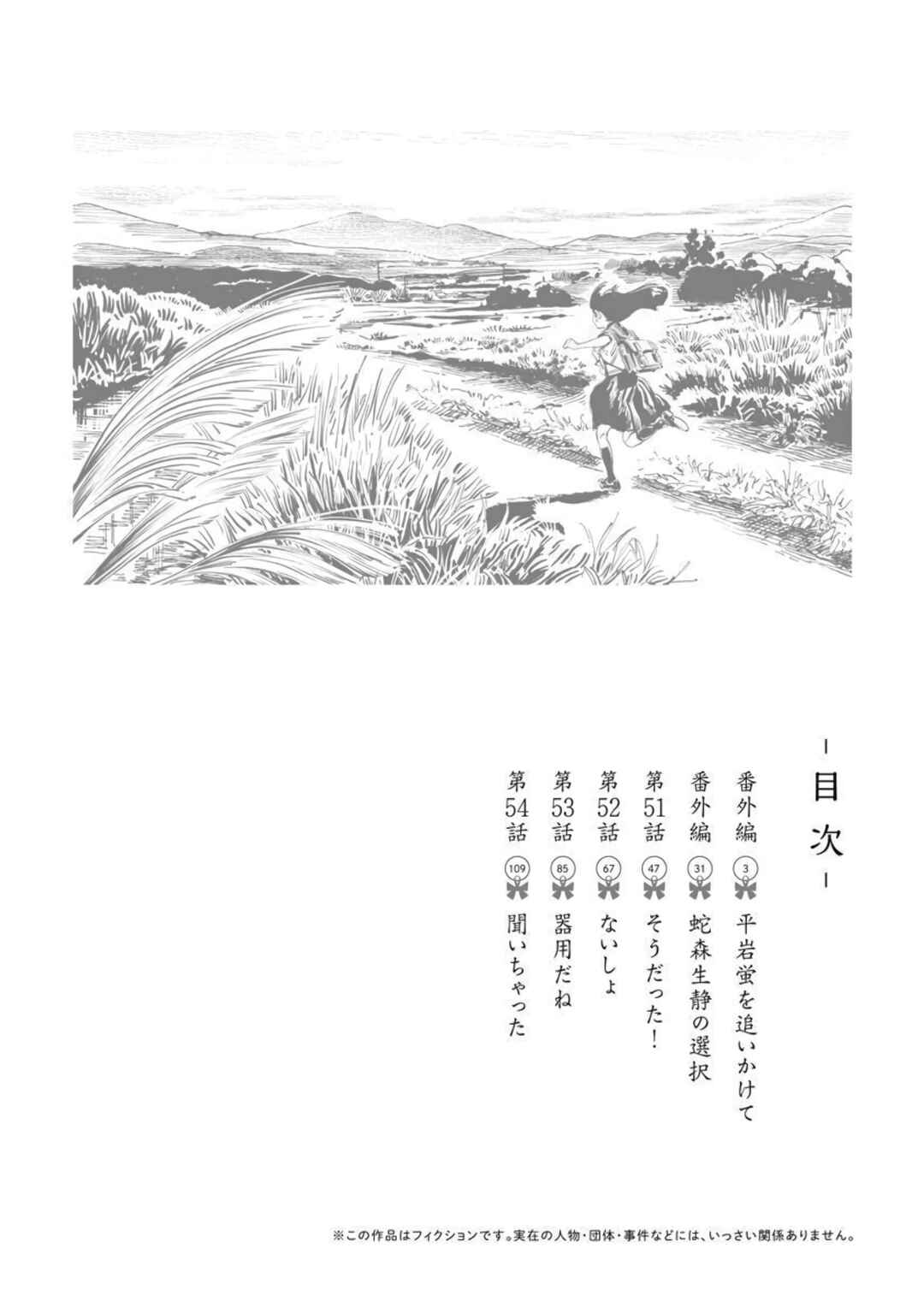 Akebi-chan no Sailor Fuku Chapter 50.5 - Page 5