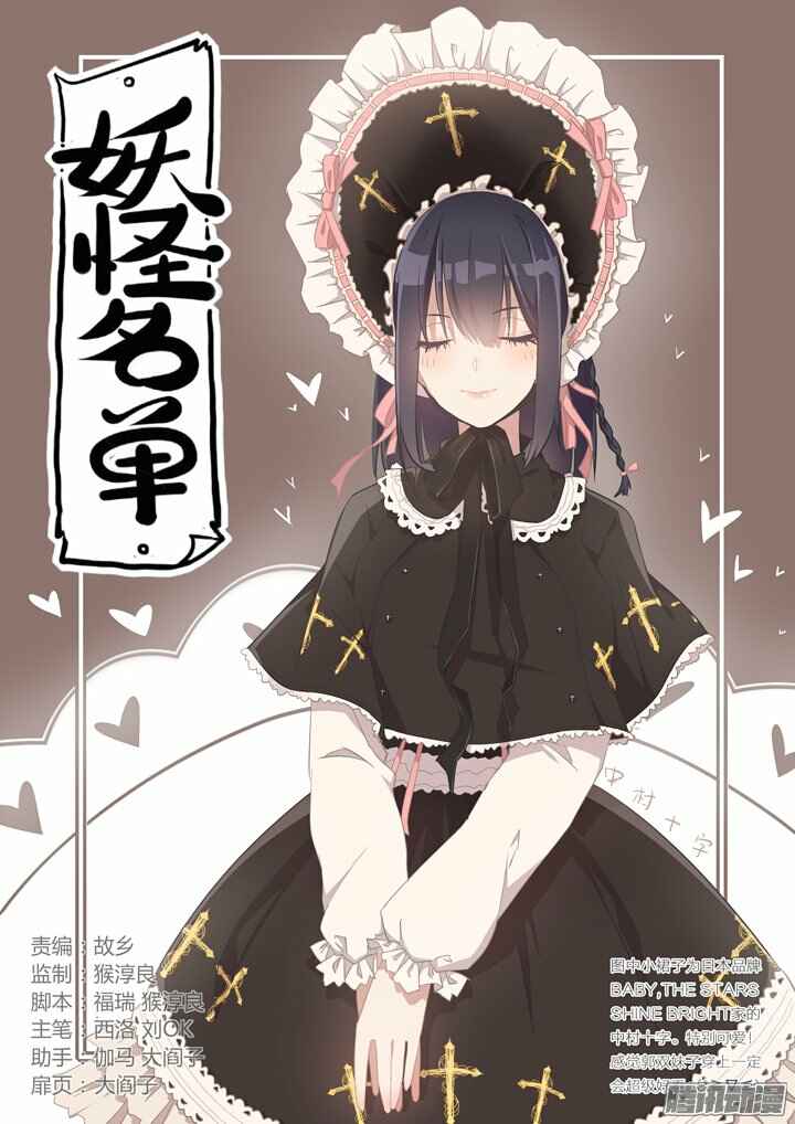 Yaoguai Mingdan Chapter 287 - Page 1