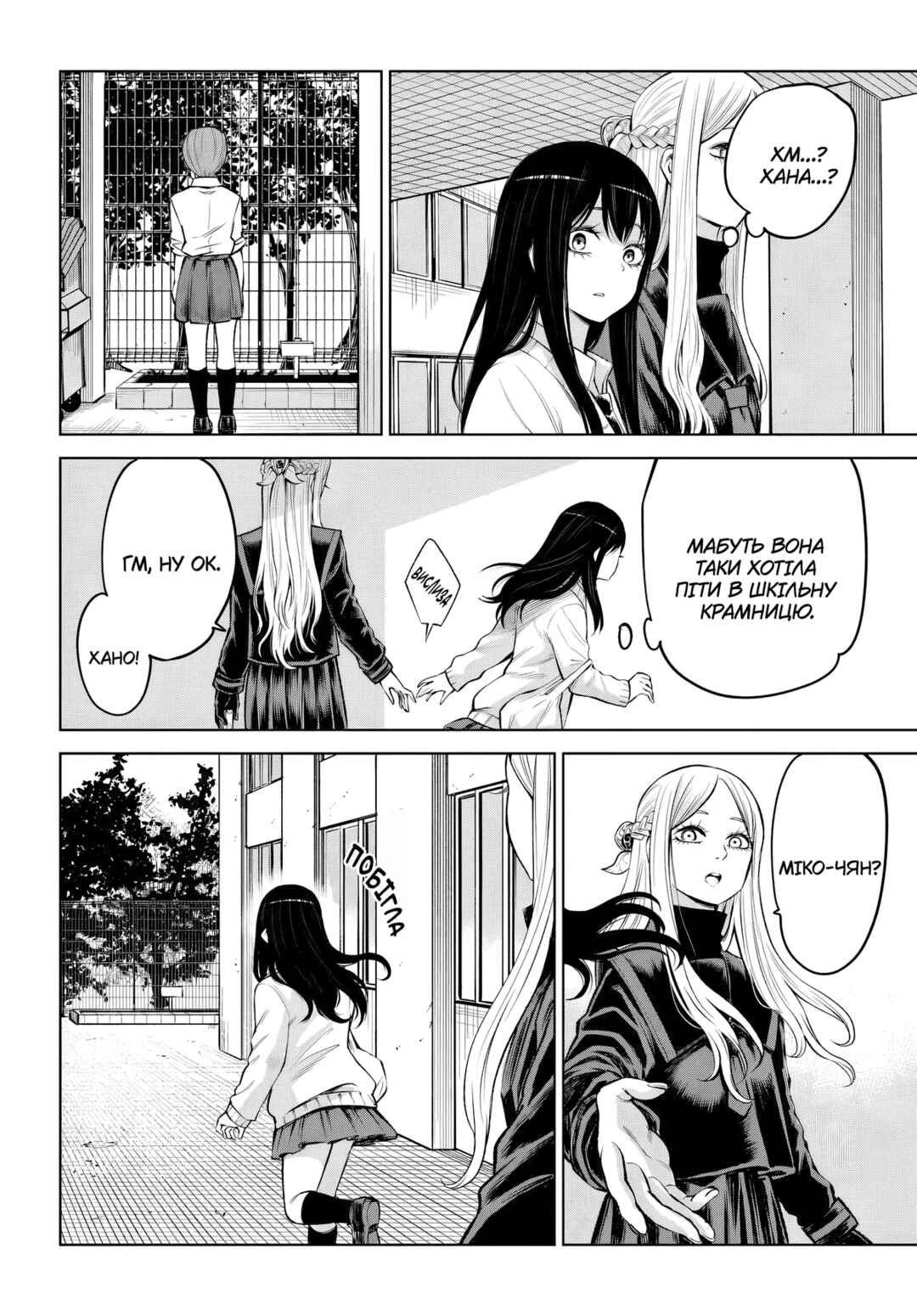 Mieruko-chan Chapter 64 - Page 26