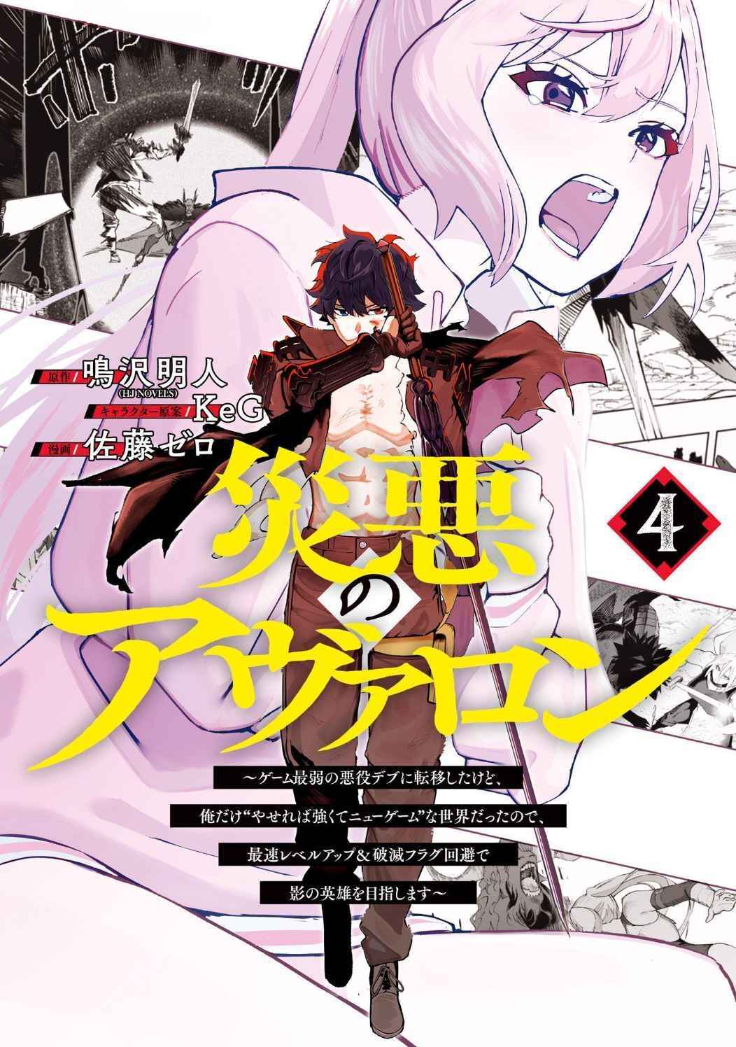 Wazawai no Avalon: Game Saijaku no Akuyaku Debu ni Ten'i Shita kedo, Ore dake "Yasereba Tsuyokute New Game" na Sekai datta no de, Saisoku Level Up & Hametsu Flag Kaihi de Kage no Eiyuu o Mezashimasu Chapter 32.5 - Page 1